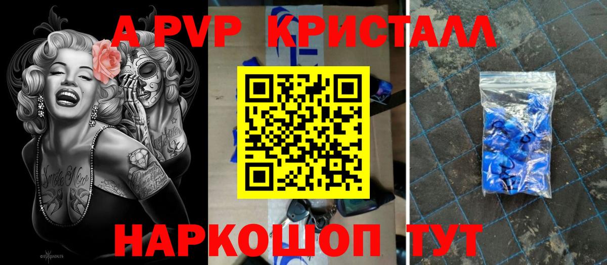 Alpha-PVP VHQ  Ачхой-Мартан  A PVP СК  A-PVP Crystall 