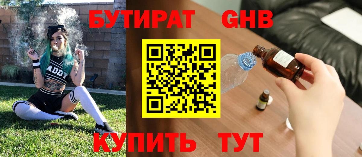 Ачхой-Мартан  Бутират  Вход с VPN  Бутират BDO 33% 