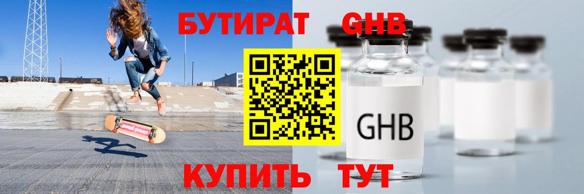 Бутират 1.4BDO Ачхой-Мартан