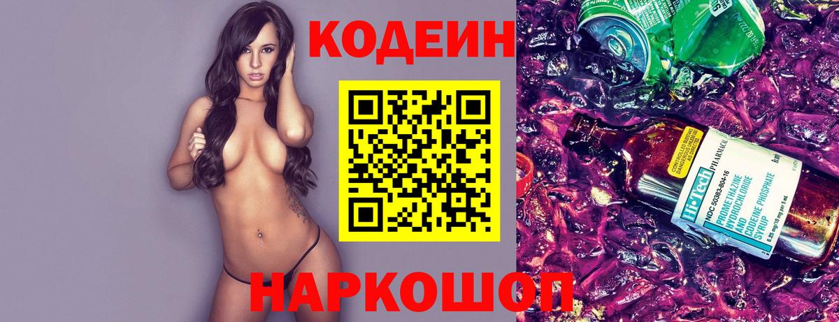 Ачхой-Мартан  Codein напиток Lean (лин)  Кодеиновый сироп Lean Purple Drank  Вход с VPN 