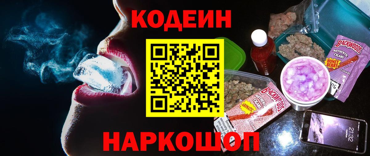 Кодеин Purple Drank Ачхой-Мартан