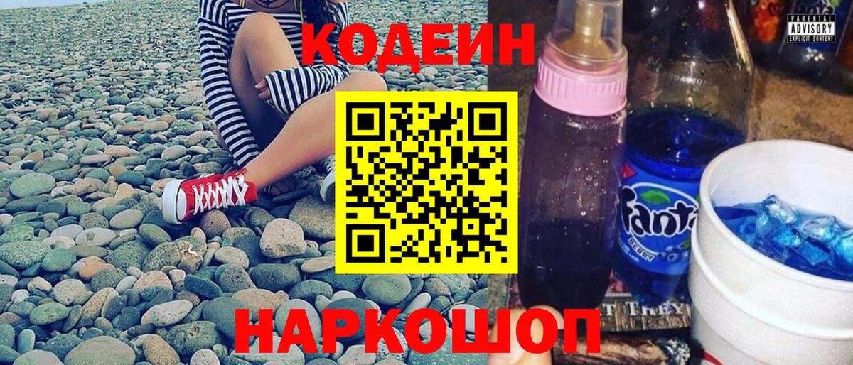 Кодеиновый сироп Lean Purple Drank Ачхой-Мартан