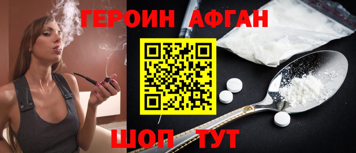 Героин Heroin Ачхой-Мартан