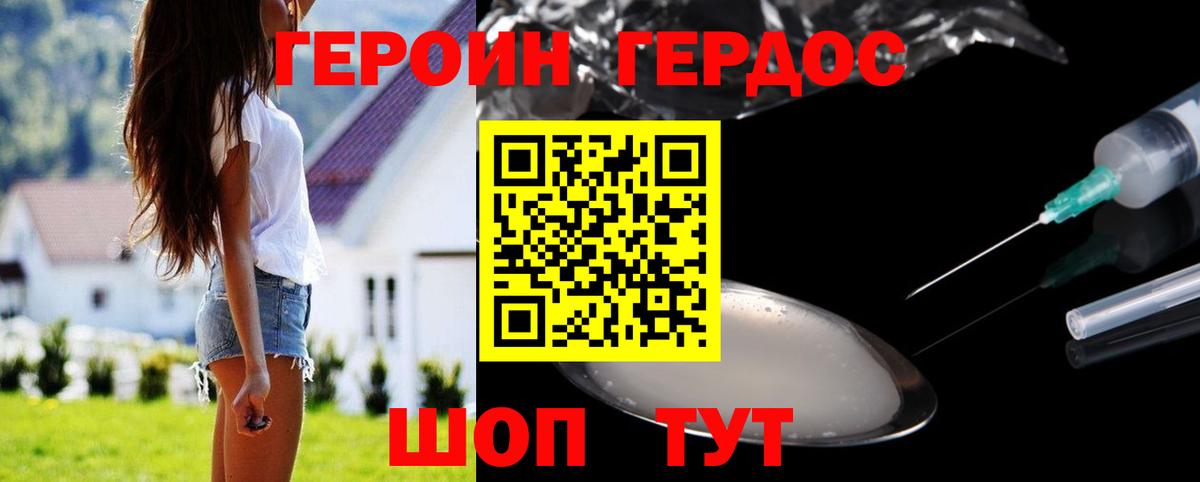 Героин Heroin  Ачхой-Мартан 